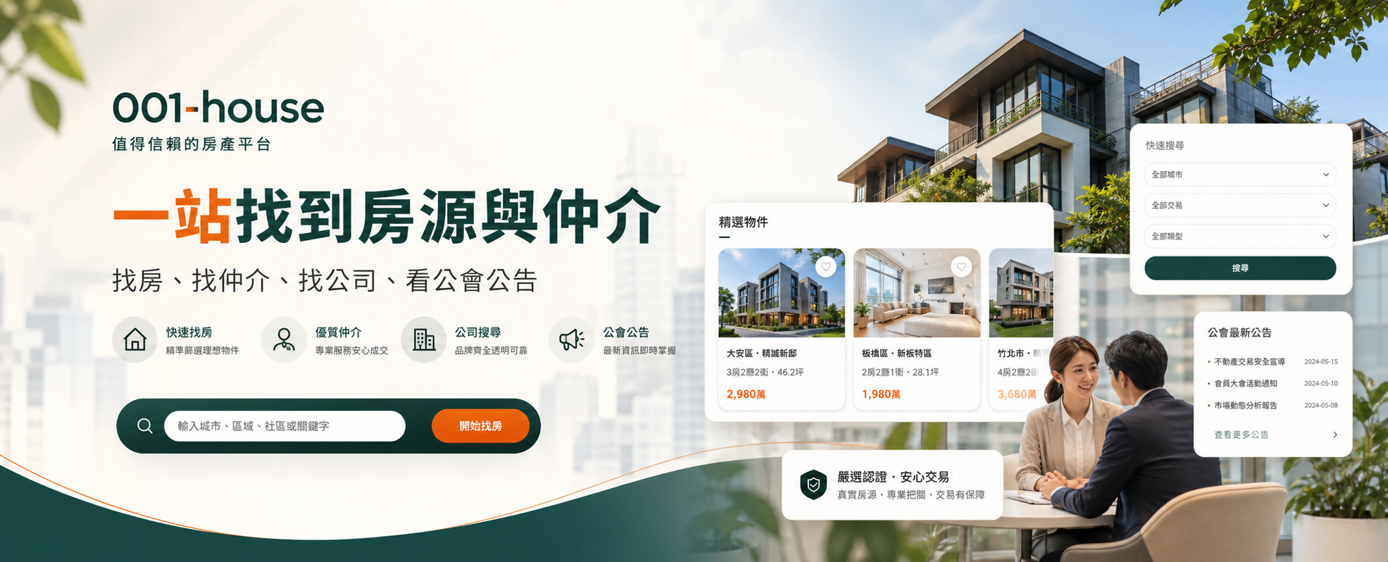 全台購屋入口